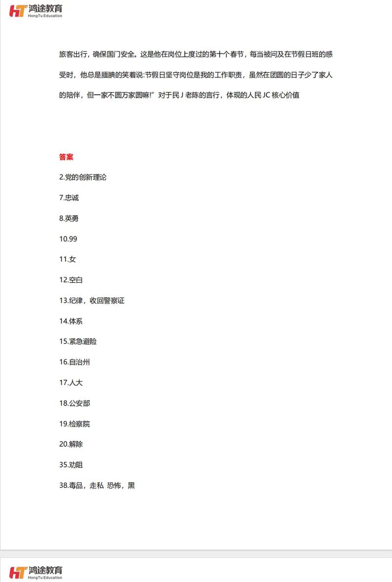 贵州省事业单位考试真题及答案哪里有？-图2