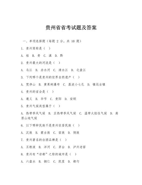 贵州省事业单位考试真题及答案哪里有？-图1