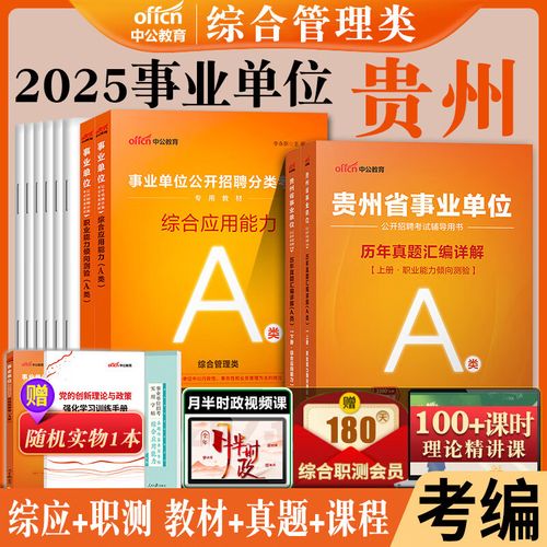 贵州省事业单位考试真题及答案哪里有？-图3