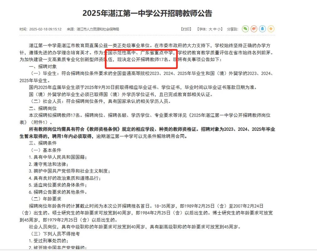 湛江2025霞山教师招聘何时开始报名？-图2