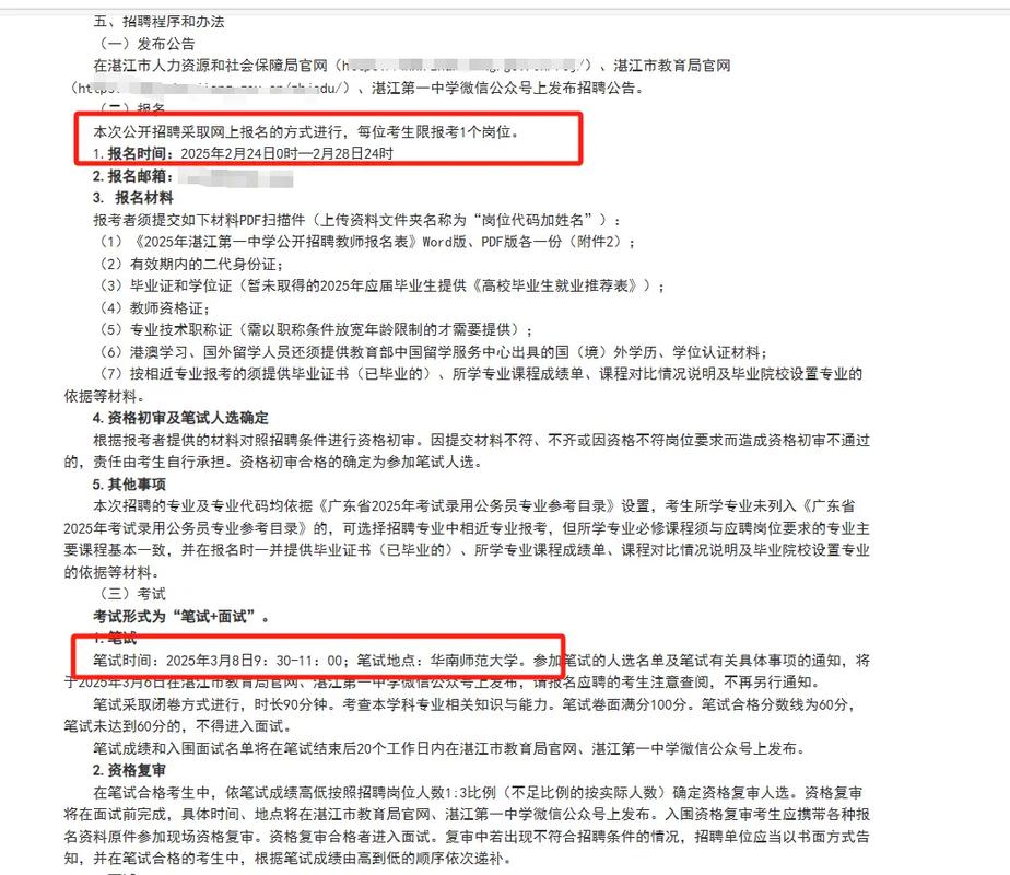 湛江2025霞山教师招聘何时开始报名？-图3