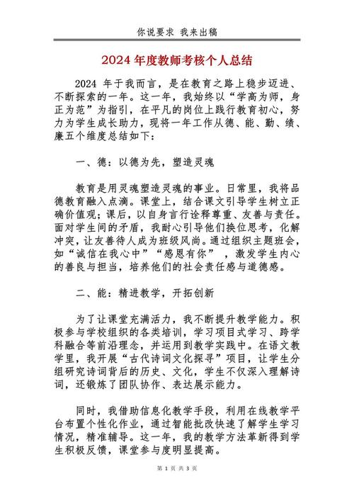 教师事业单位年度考核个人总结-图1