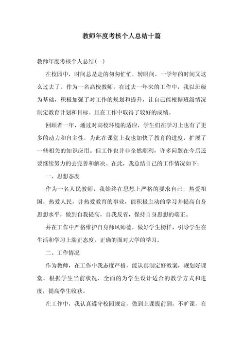 教师事业单位年度考核个人总结-图3