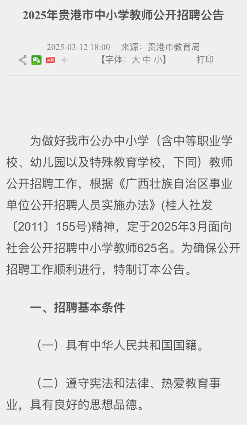 广州生物教师招聘2025-图2