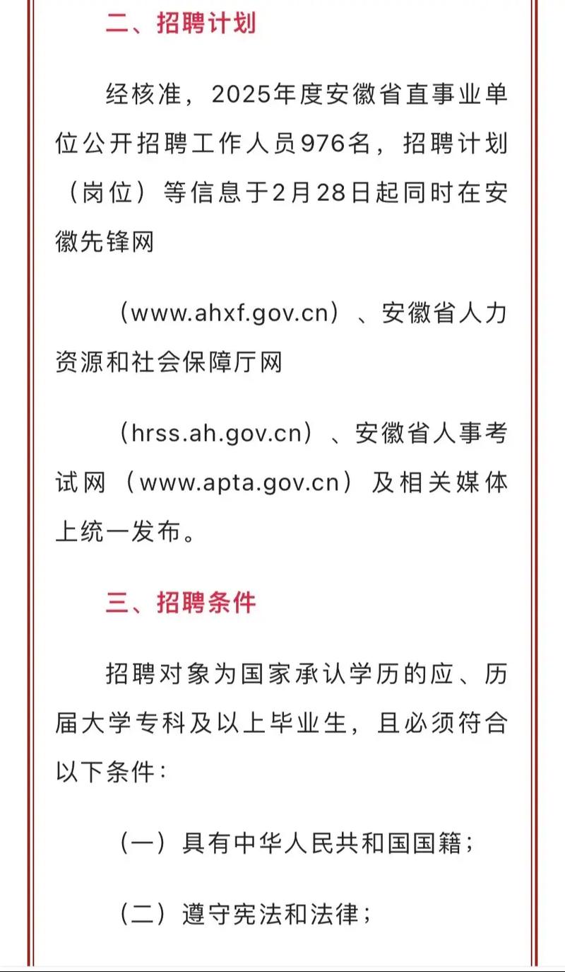 安徽事业单位招聘信息2025-图1