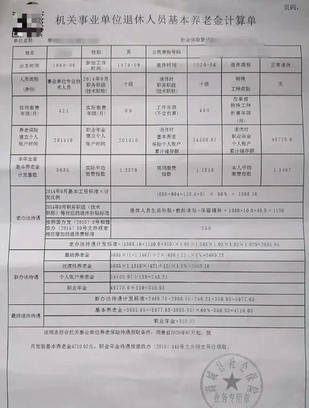退休事业单位工资改革最新方案是什么？-图1
