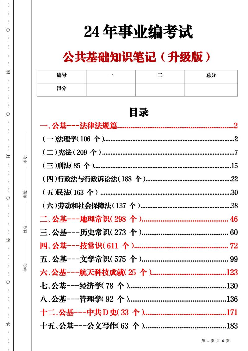 事业单位公共基础知识复习资料-图1