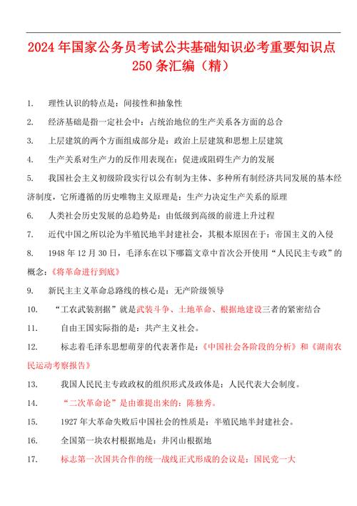 事业单位公共基础知识复习资料-图3