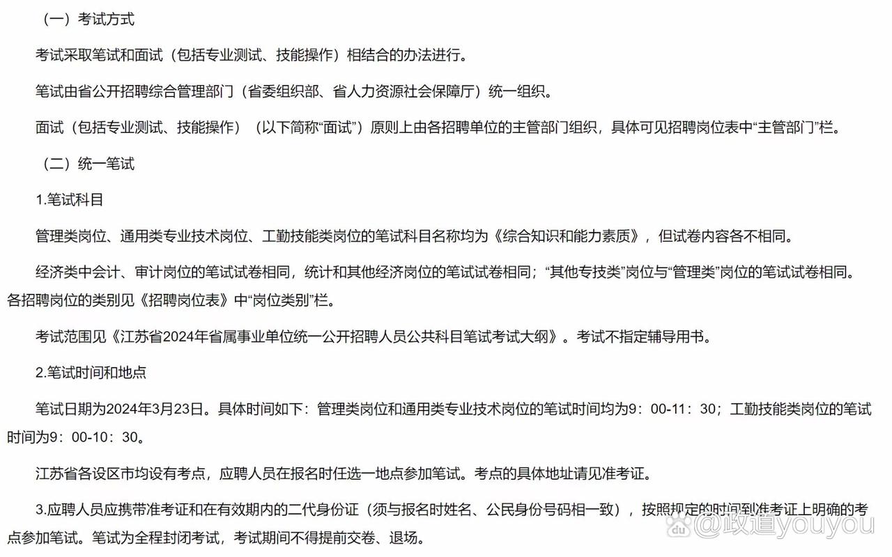 江苏省属事业单位公开招聘平台-图3