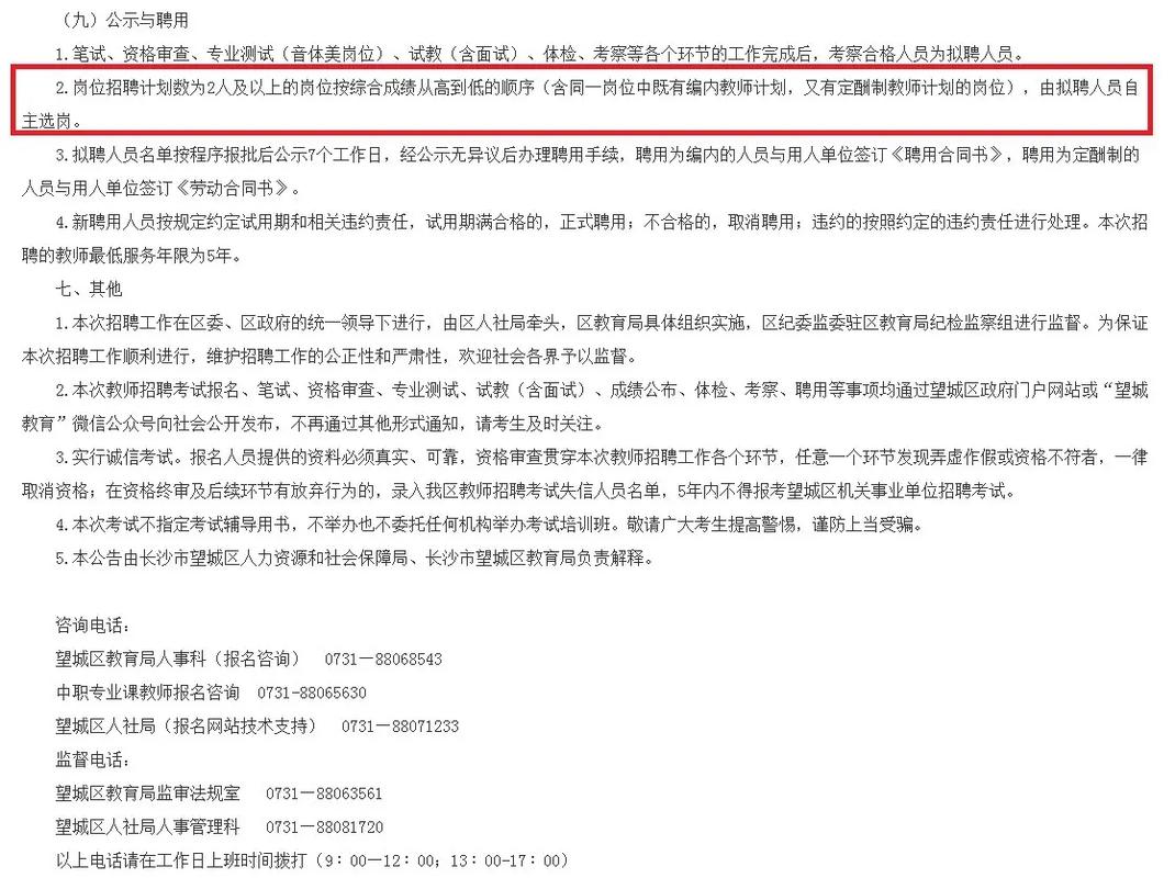 2025长沙望城教师招聘何时开始？-图2