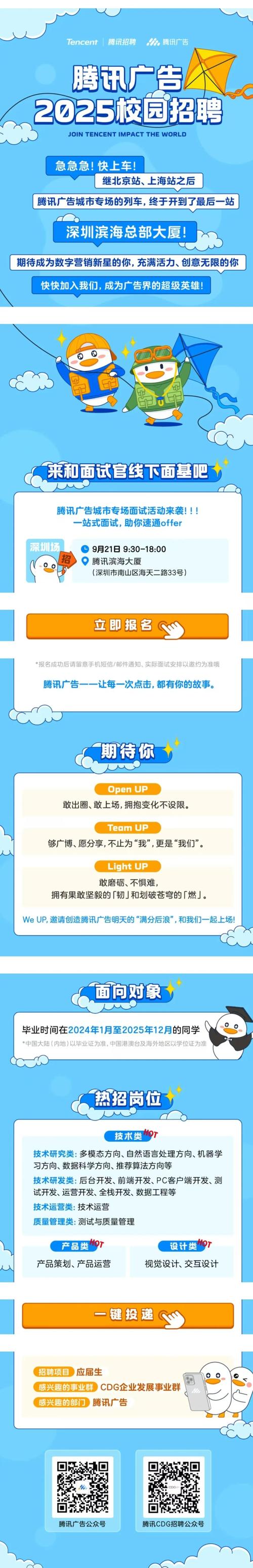 腾讯校园招聘面试究竟有何秘密？-图2