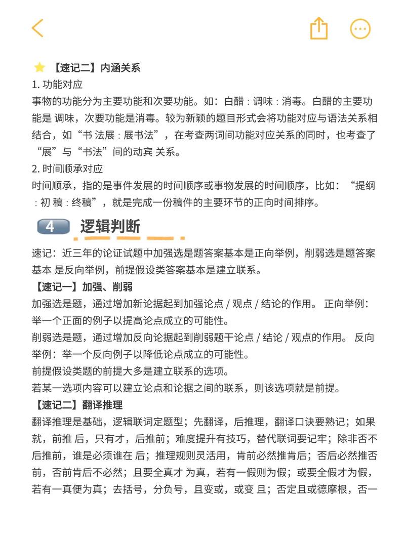 福建省事业单位综合基础知识-图2