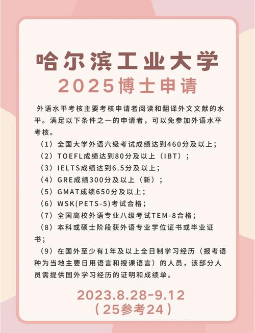 2025哈工大校招何时启动？岗位有何变化？-图1