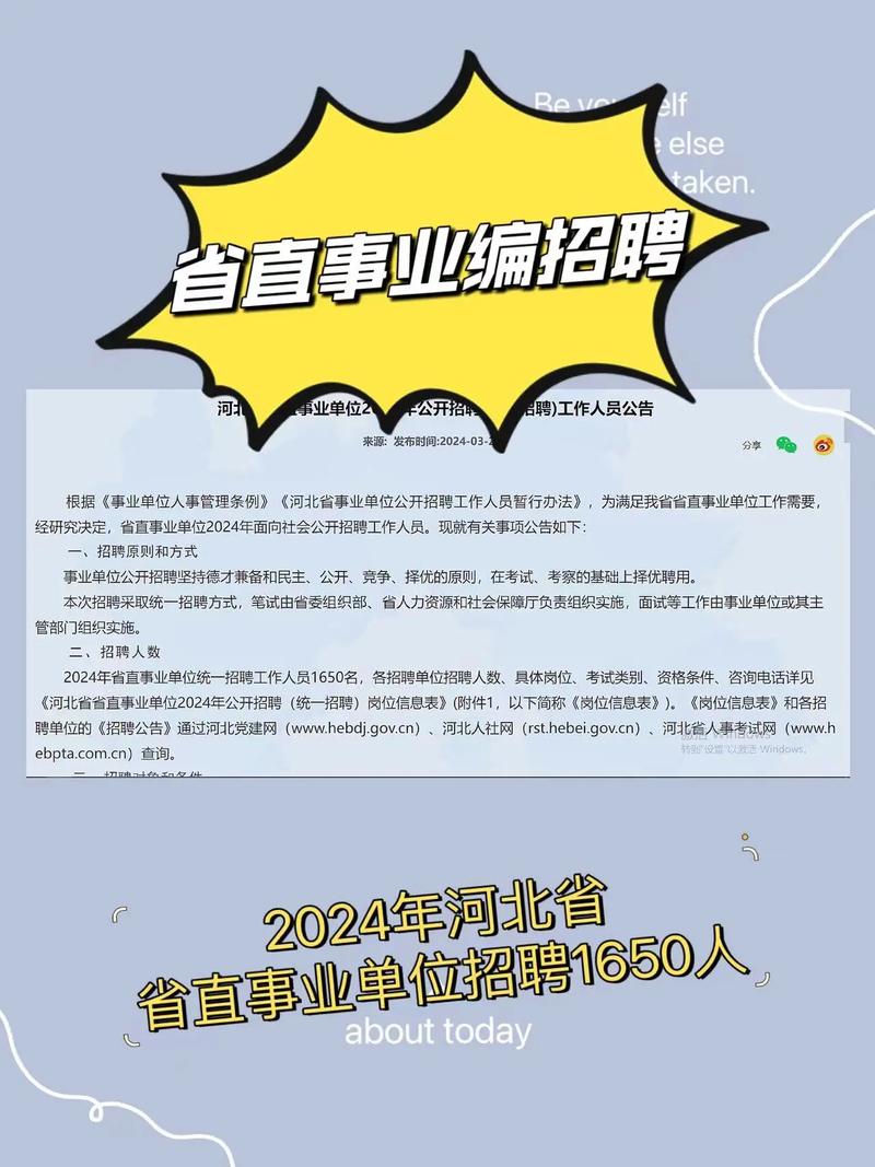 河北省省直事业单位公开招聘-图3