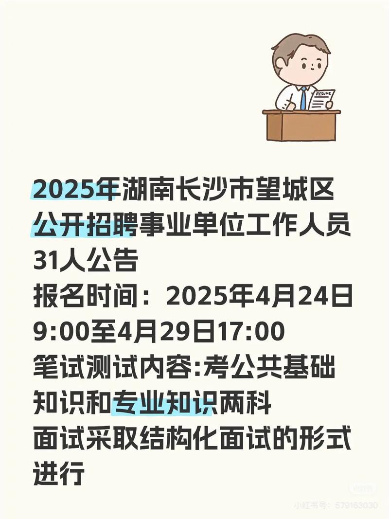 2025望城教师招聘何时开始？-图3