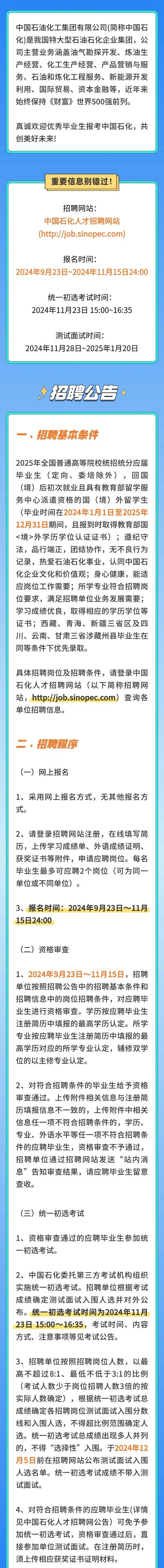 京唐港2025校招何时启动？岗位有何要求？-图3