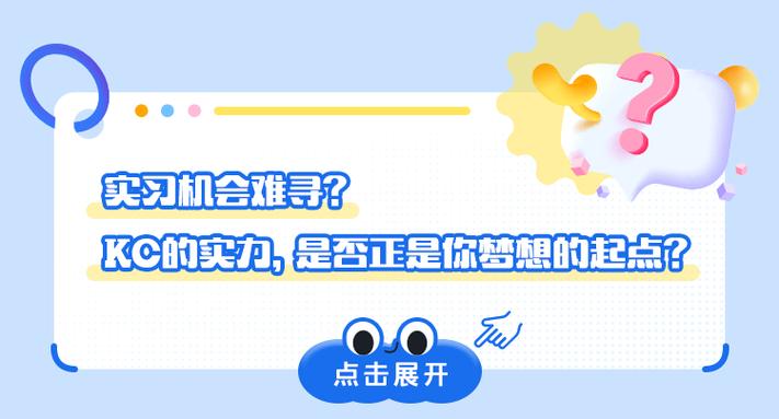 金佰利2025校招何时启动？岗位有何亮点？-图2