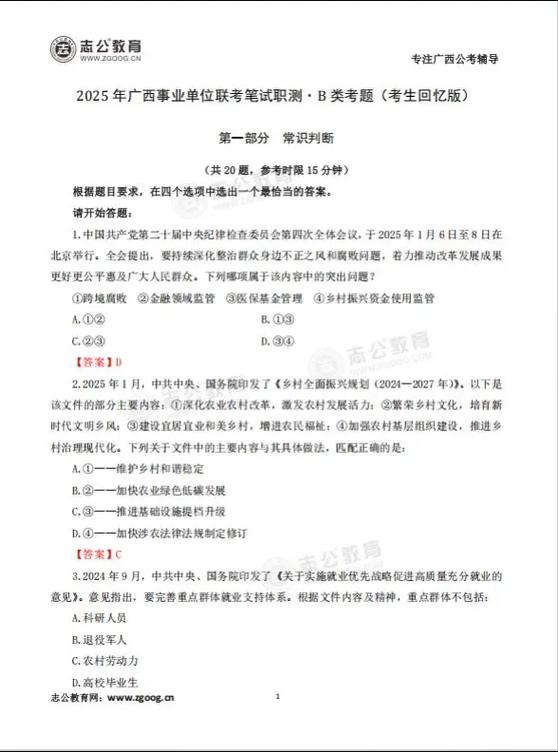 广西事业单位b类真题及答案-图2