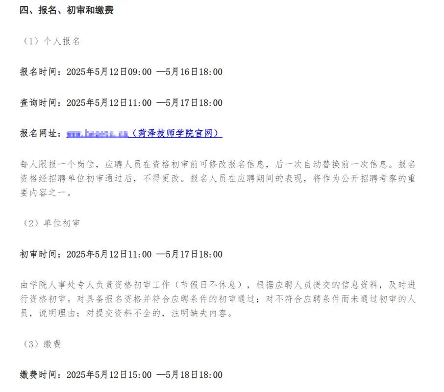 山东菏泽2025教师招聘何时启动？-图2