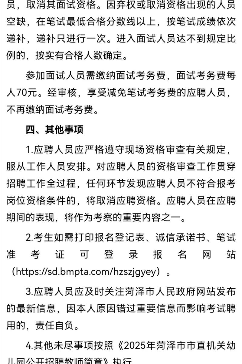 山东菏泽2025教师招聘何时启动？-图3