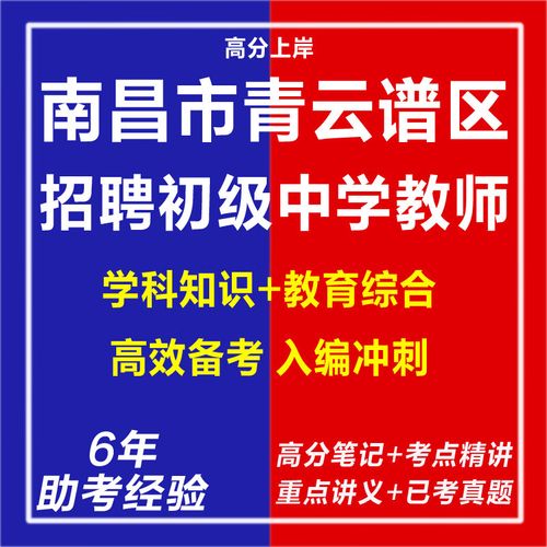 2025南昌教师招聘考试-图3 2025南昌教师招聘考试-图3