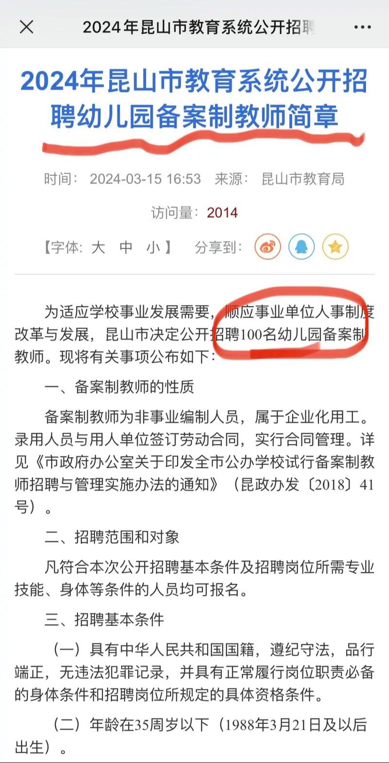 2025昆山教师招聘何时开始？-图1