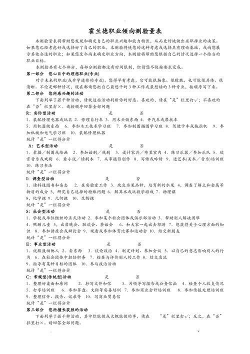 事业单位职业能力倾向测验c-图3