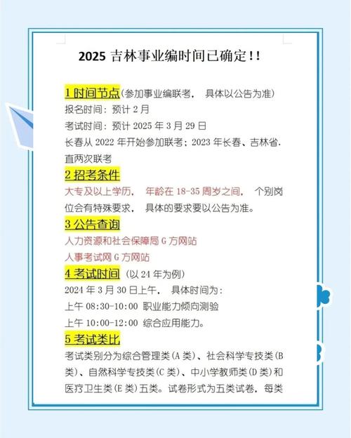 2025年事业单位面试时间-图2