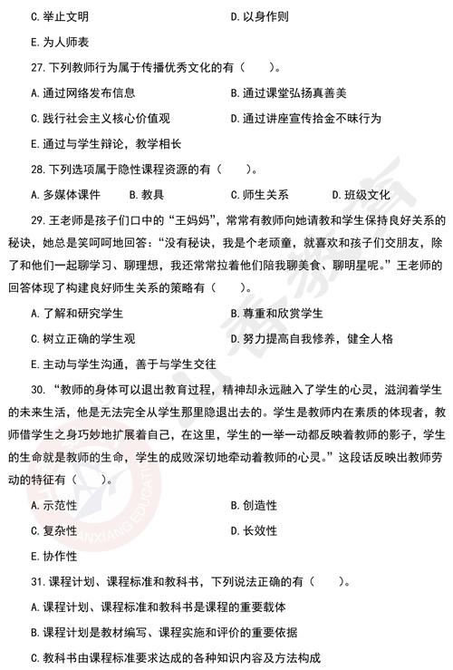 信丰2025教师招聘试卷-图1