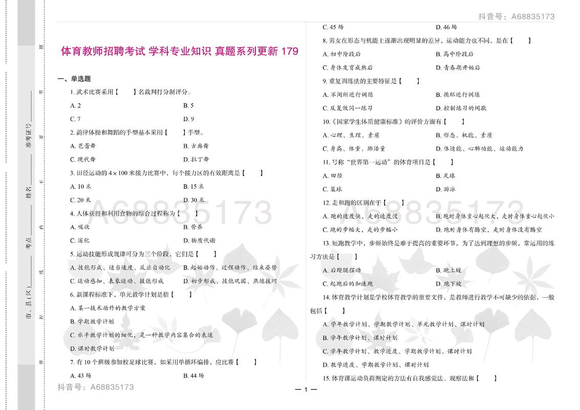 信丰2025教师招聘试卷-图3