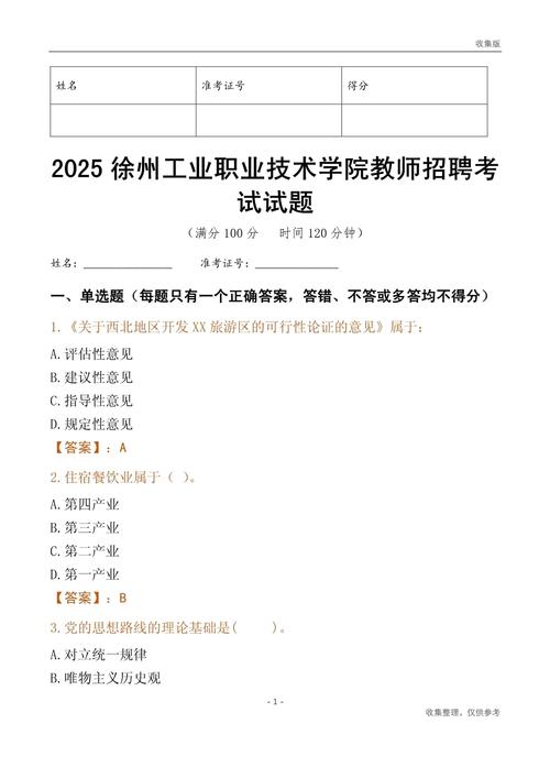 信丰2025教师招聘试卷-图2