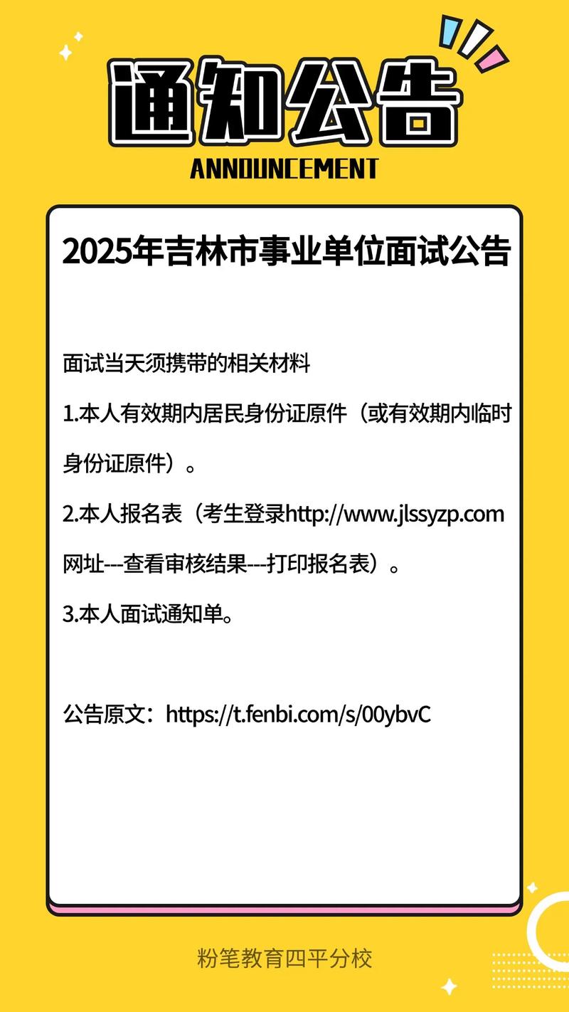 2025事业单位面试何时开始？-图2