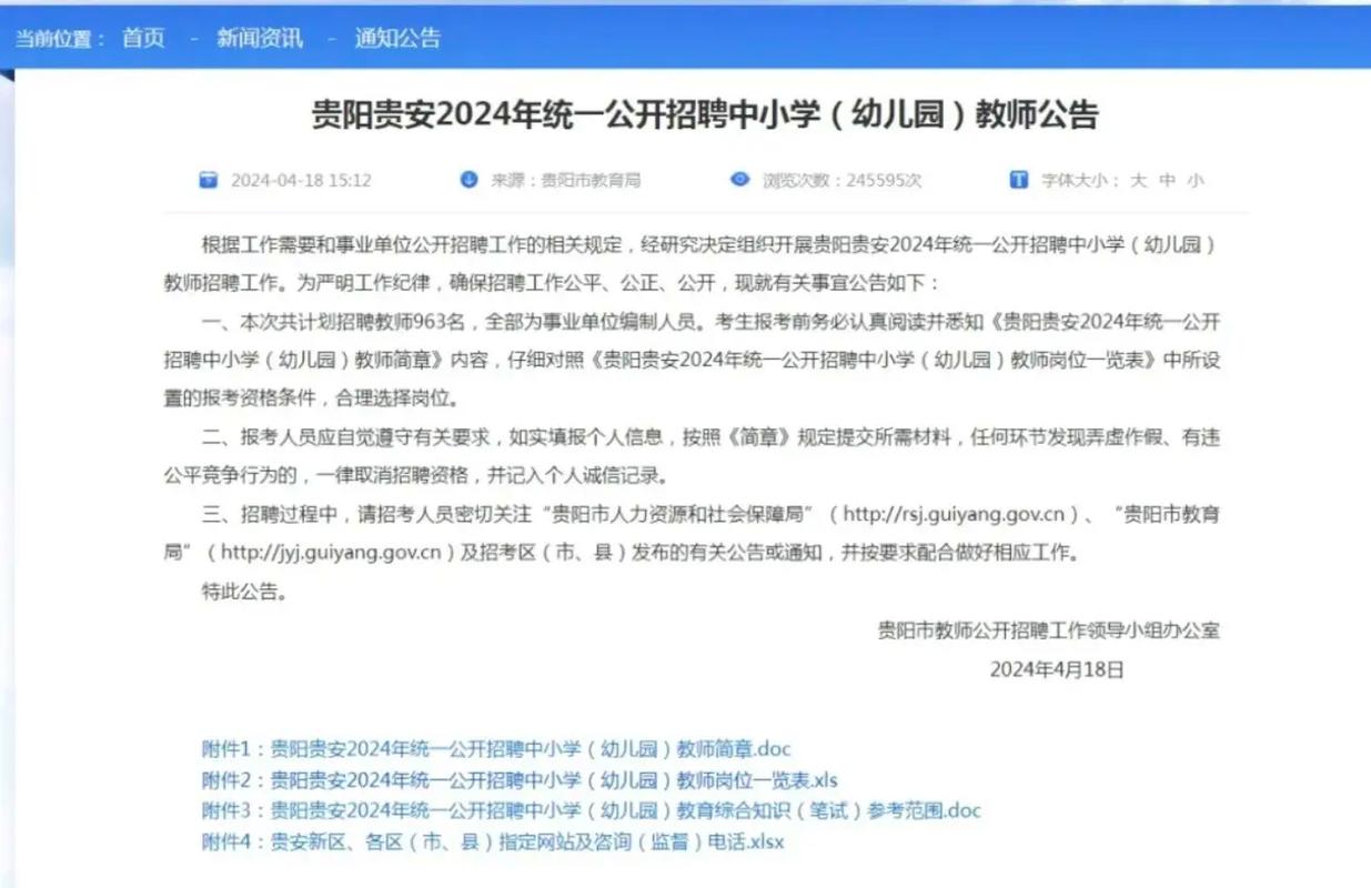 2025贵阳教师招聘何时发布？-图1