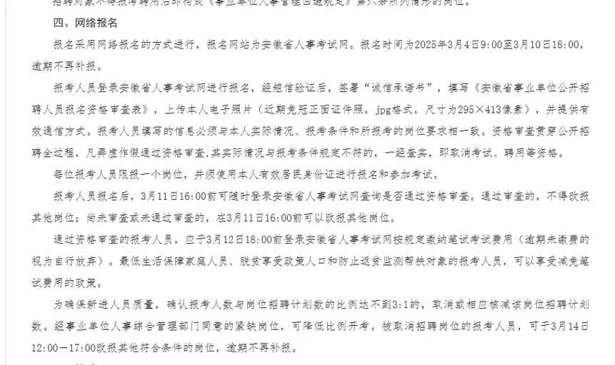 2025安徽事业单位招聘何时启动?-图2 2025安徽事业单位招聘何时启动?-图2