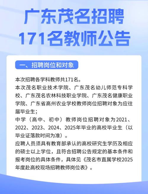 高密2025教师招聘公告-图2