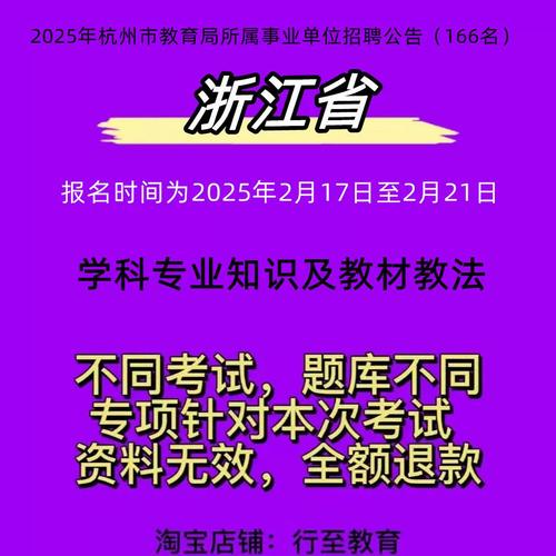 2025杭州事业单位招聘何时开始?-图2 2025杭州事业单位招聘何时开始?-图2
