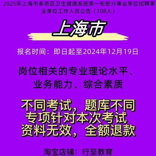 2025上海市事业单位招聘-图2