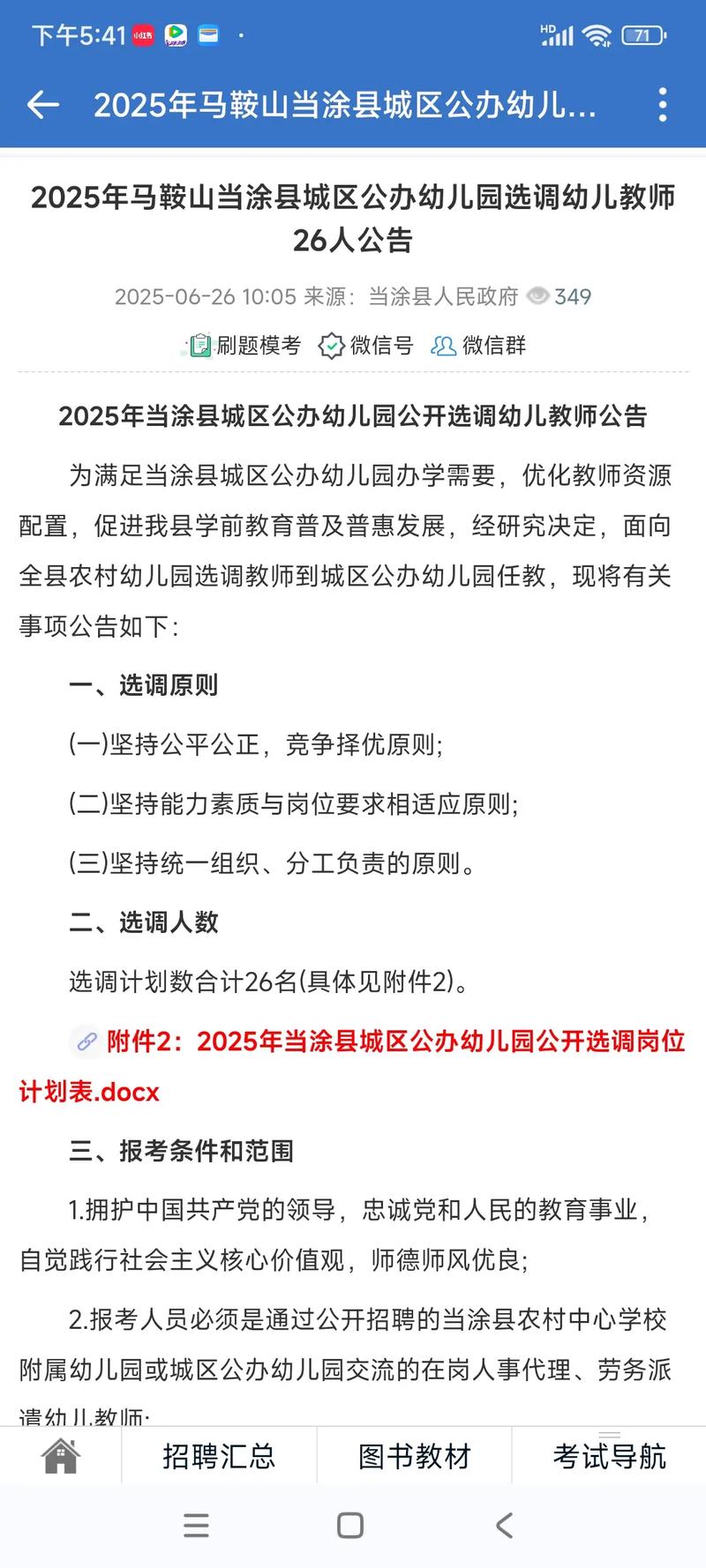 2025年当涂县教师招聘-图3