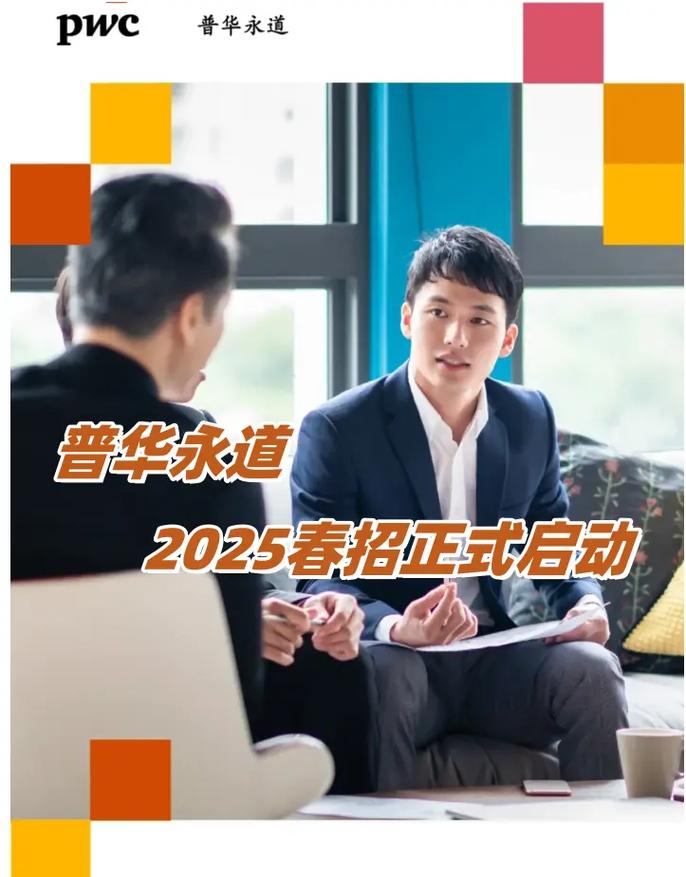 普华永道校园招聘宣传册-图2