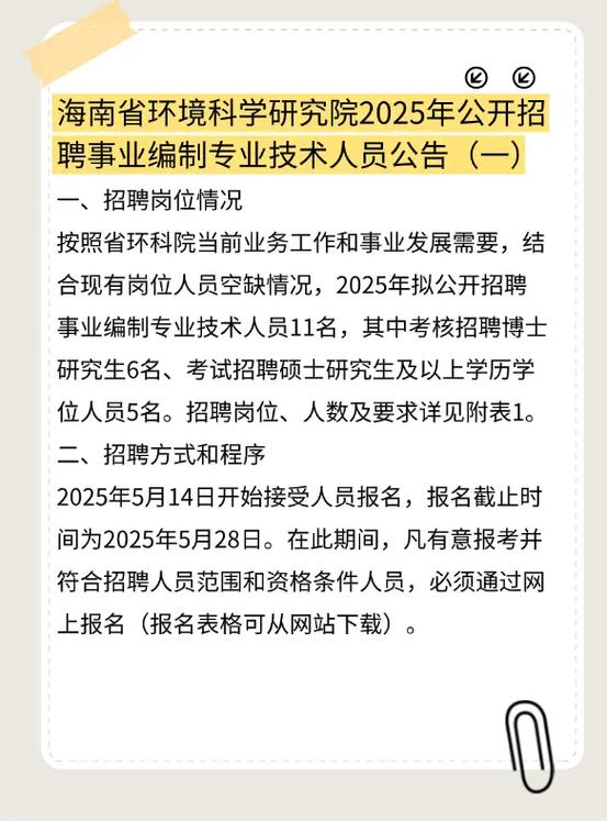 2025海南省事业单位招聘-图3