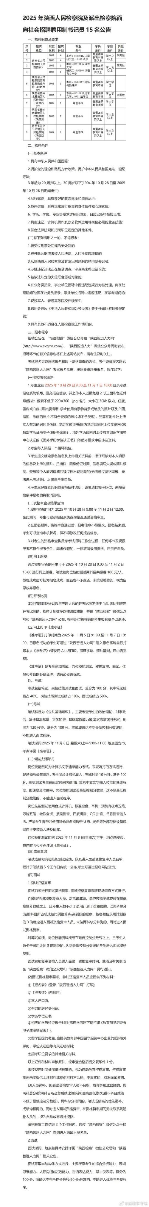 2025年事业单位考试公告-图1