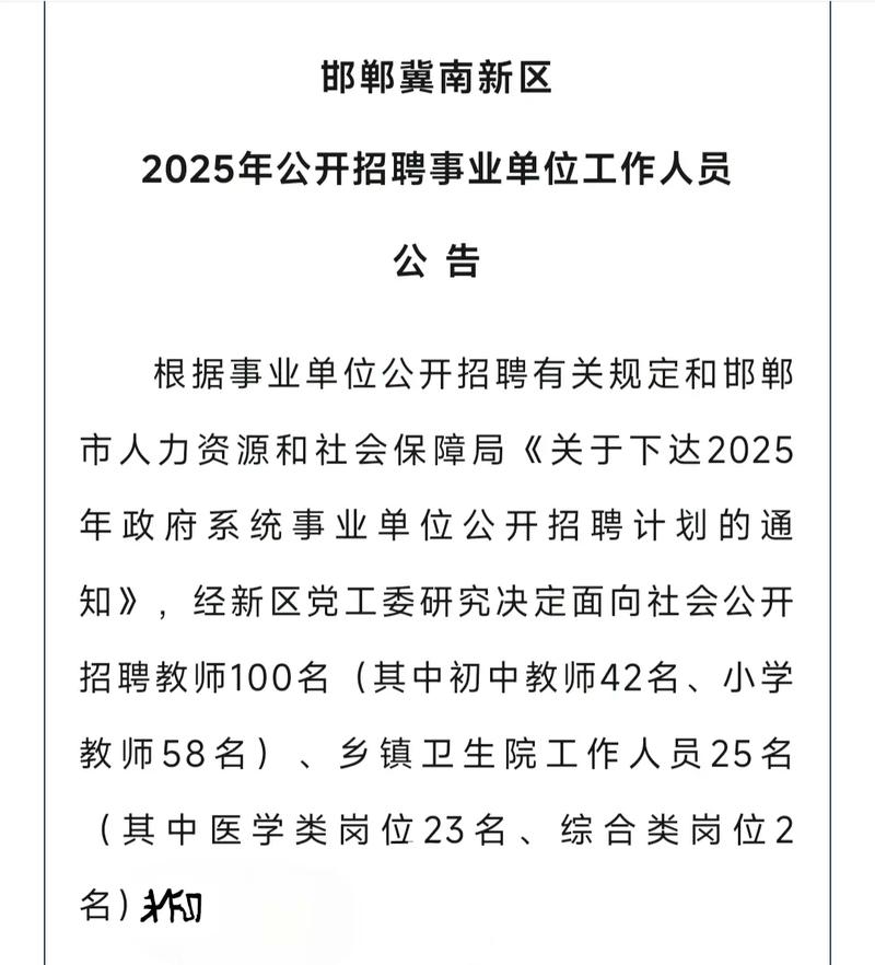 邯郸市直教师招聘2025-图1