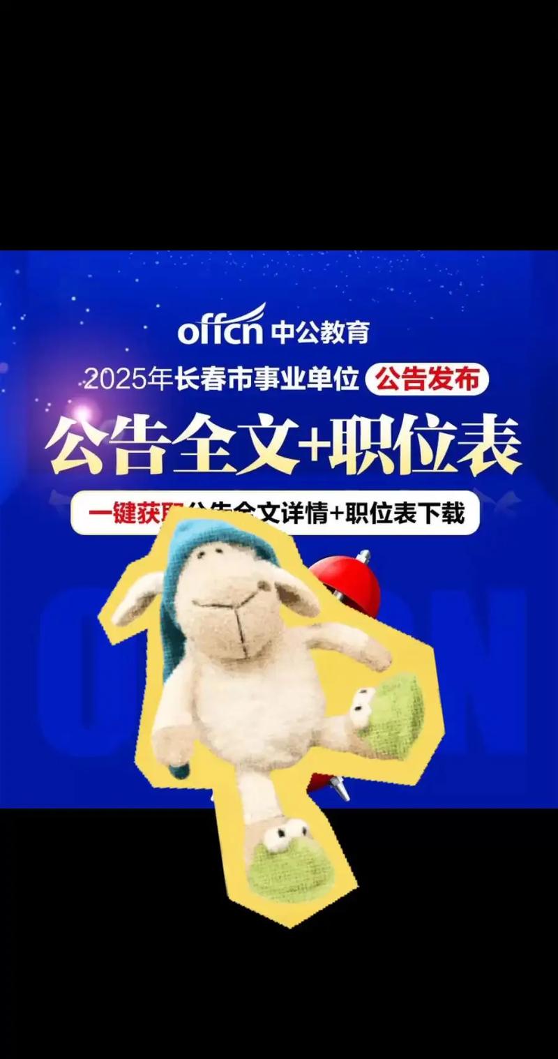 长春市事业单位招聘2025-图3