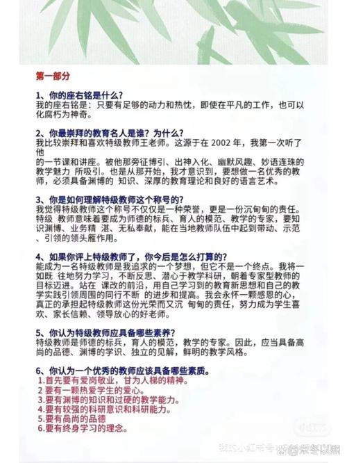 教师招聘面试答辩100题如何高效备考？-图2