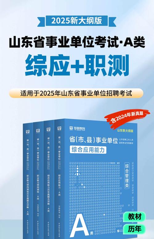 2025事业单位招聘考试何时启动？-图2