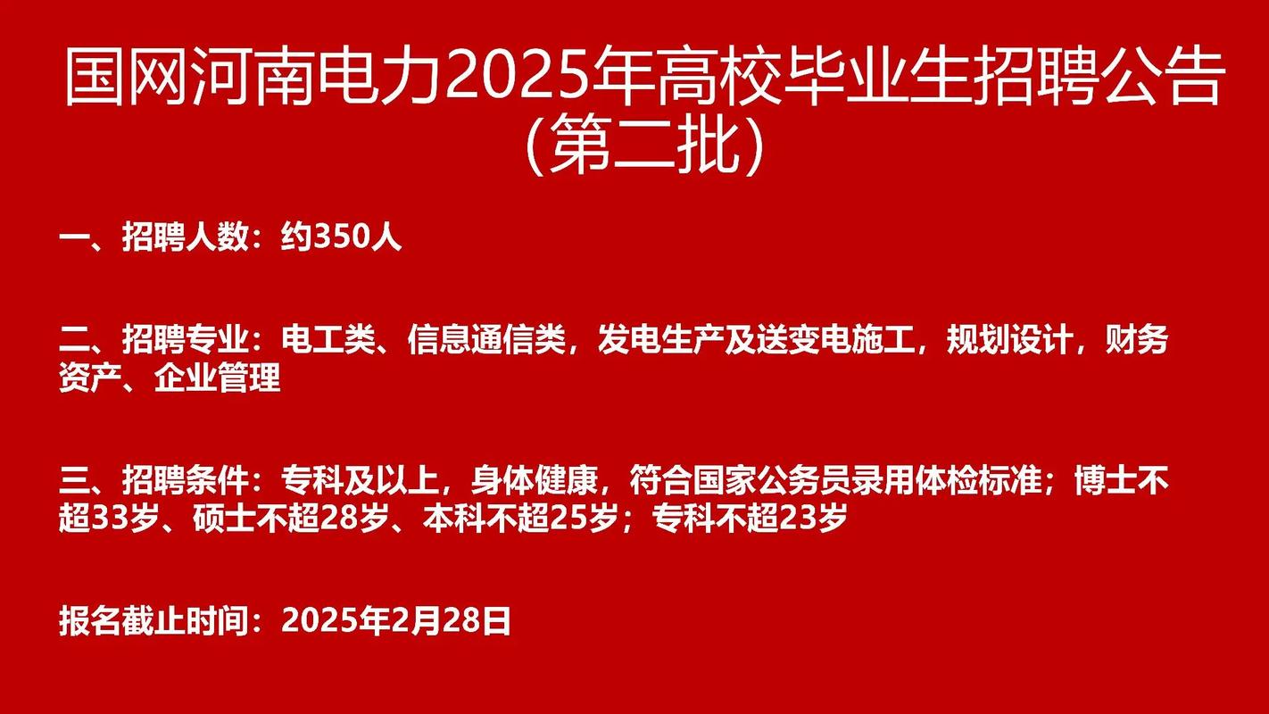 2025校园招聘河南省-图2