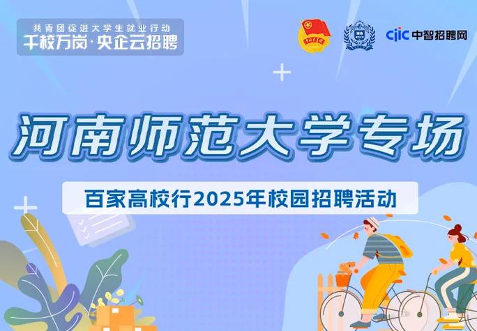 2025校园招聘河南省-图1