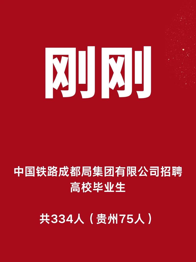 成都某大型国企校园招聘-图3