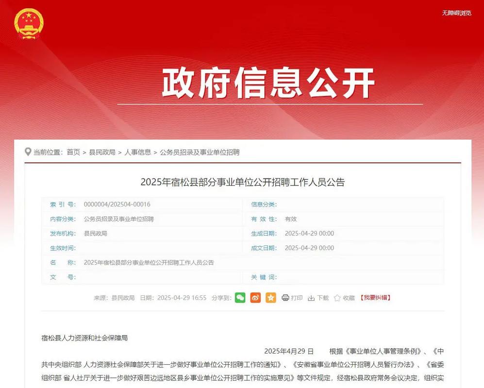 2025安徽事业单位招聘何时启动？-图1