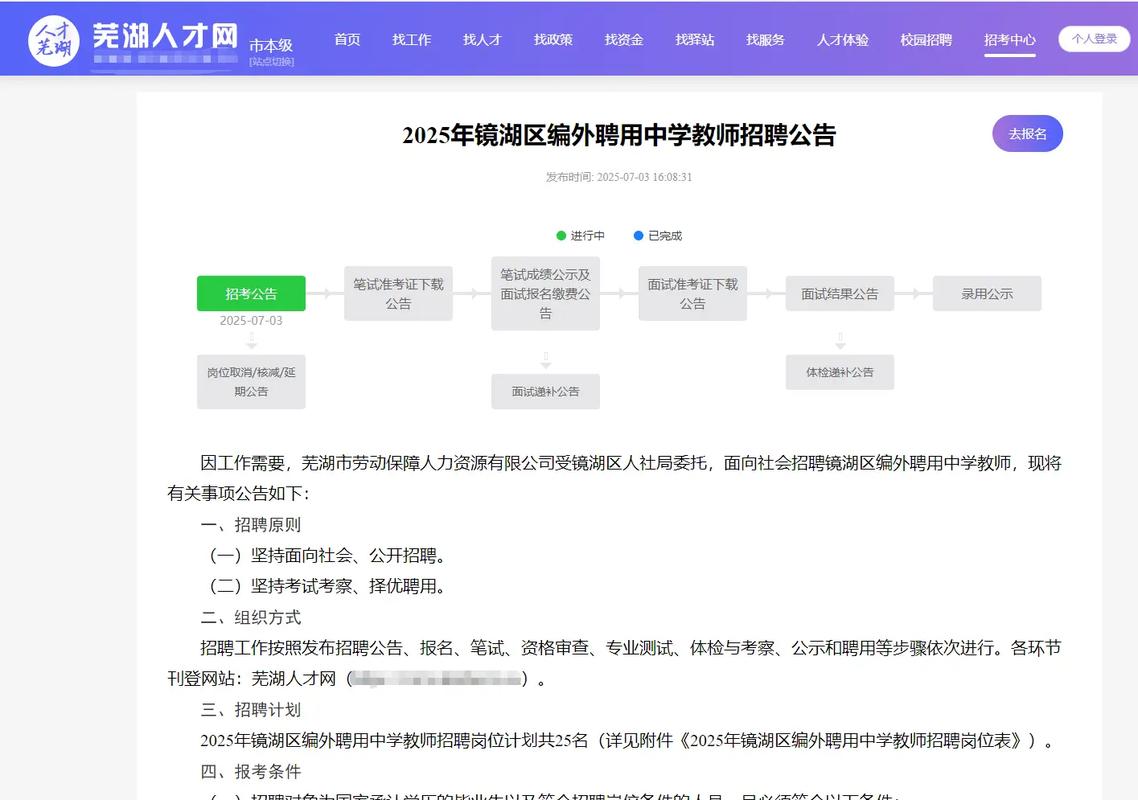 2025芜湖教师招聘公告-图1